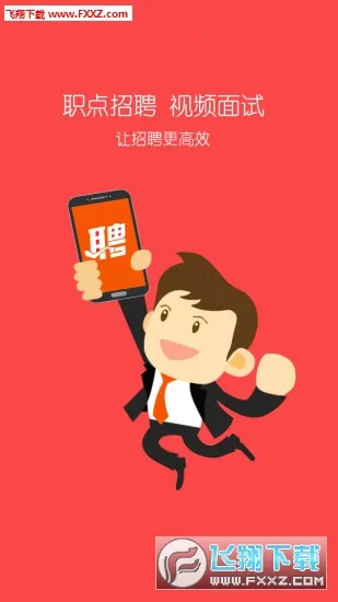 ְ����Ƹ(��Ƹ��ְƽ̨)v3.3.5 ��Ѱ��ͼ