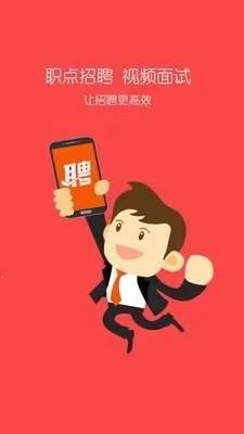 ְ����Ƹ(��Ƹ��ְƽ̨)v3.3.5 ��Ѱ��ͼ