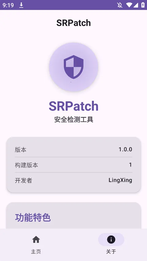 SR Patch2026���ذ�װv2.0.0 �ֻ����ͼ