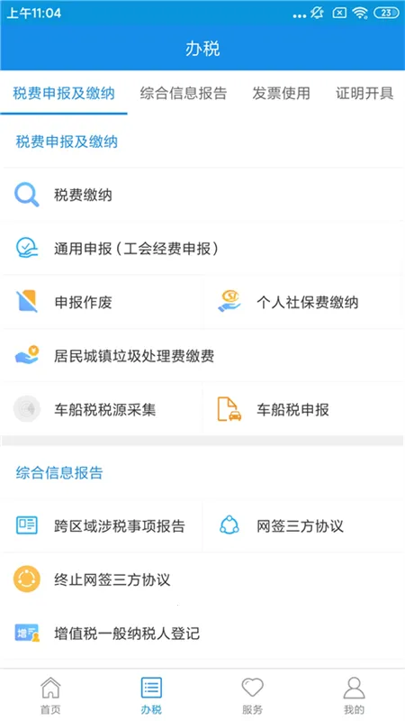 �ӱ�˰��2026���°汾v3.15.0 �ֻ����ͼ