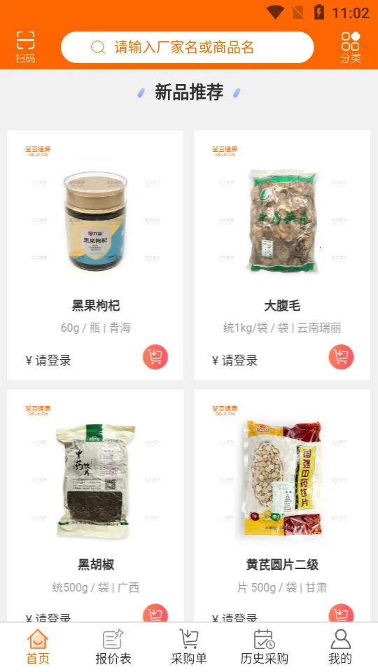 ������ҩ(��ҩ�ɹ�ƽ̨)v3.7.0 ��Ѱ��ͼ