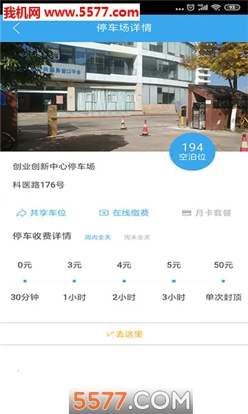 ����ͣ��(�ǻ�ͣ������)v6.0.0 ��׿���ͼ