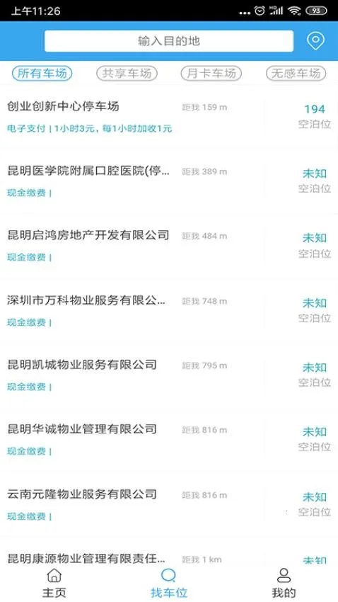 ����ͣ��(�ǻ�ͣ������)v6.0.0 ��׿���ͼ