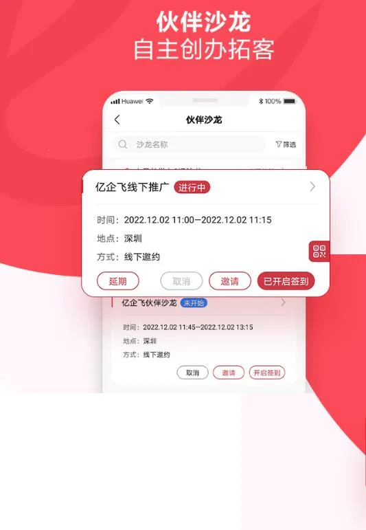 华为亿企飞2026下载安装 华为亿企飞2026下载安装