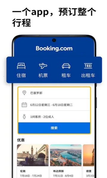 booking����v61.8.0.1 ��׿���ͼ