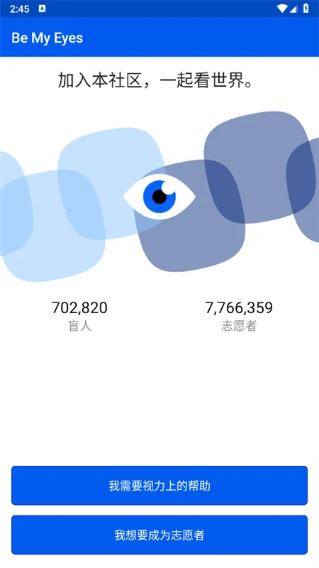 Be My Eyes2026���°汾v4.2.1 ��Ѱ��ͼ