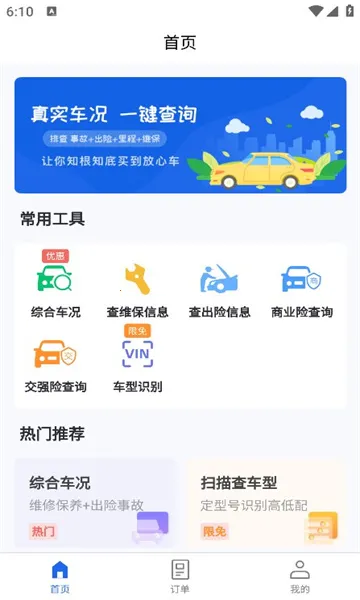 ��ѡ�鳵(����������ѯ)v1.2.014 ��׿���ͼ