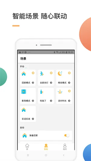 �Ǽ�(���ܼҾ�����)v4.5.21 ��׿���ͼ