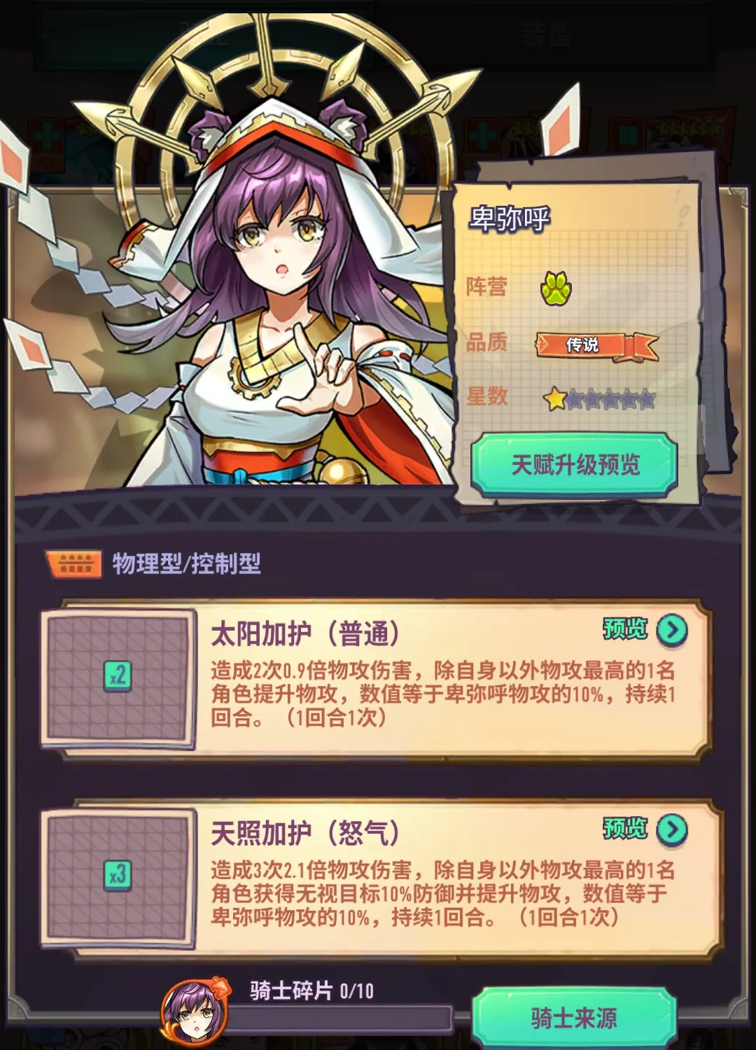 巨像骑士团2026官方正版 巨像骑士团2026官方正版