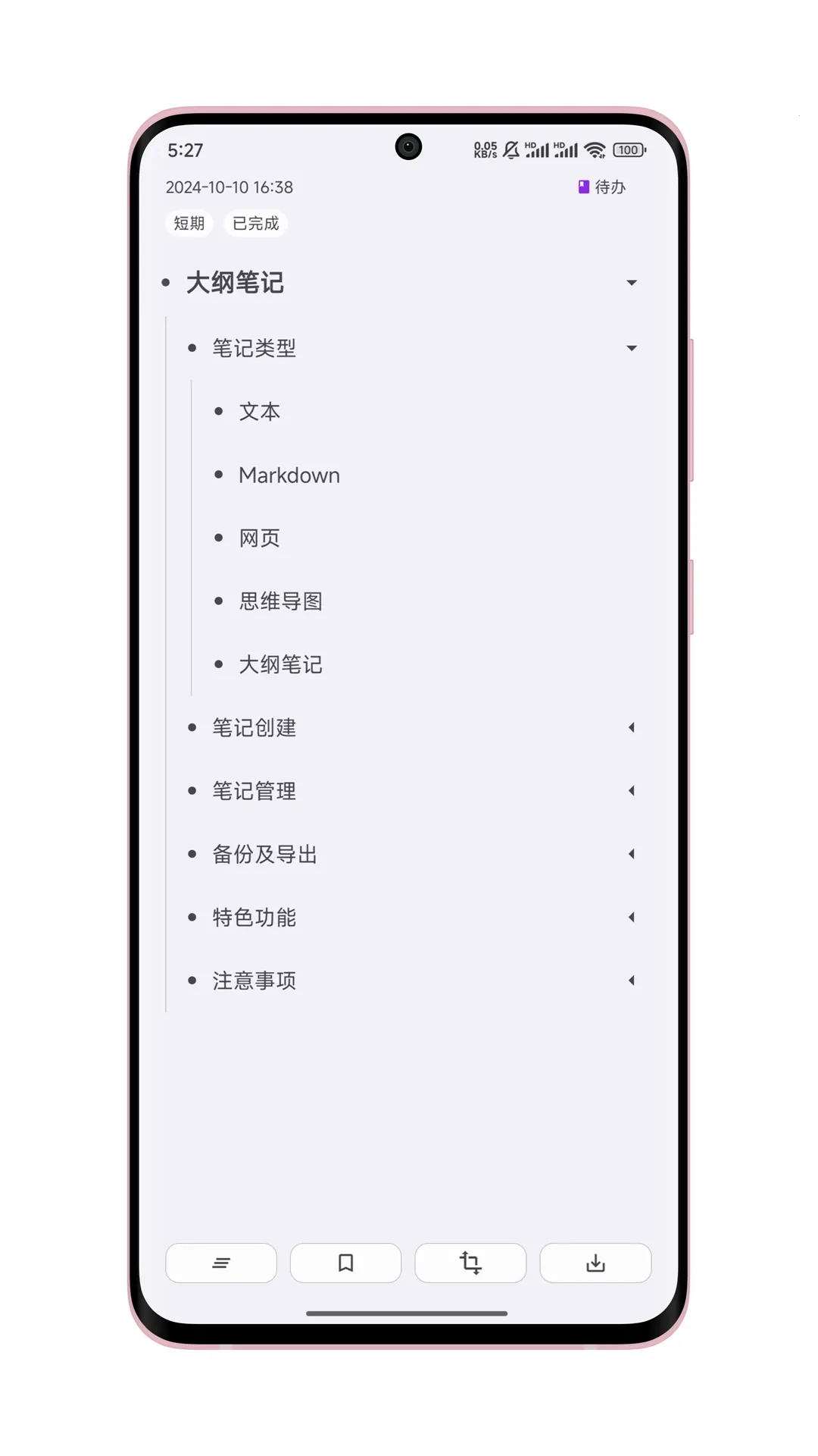 ֪ʰ�ʼ�v5.1.3 ��׿���ͼ