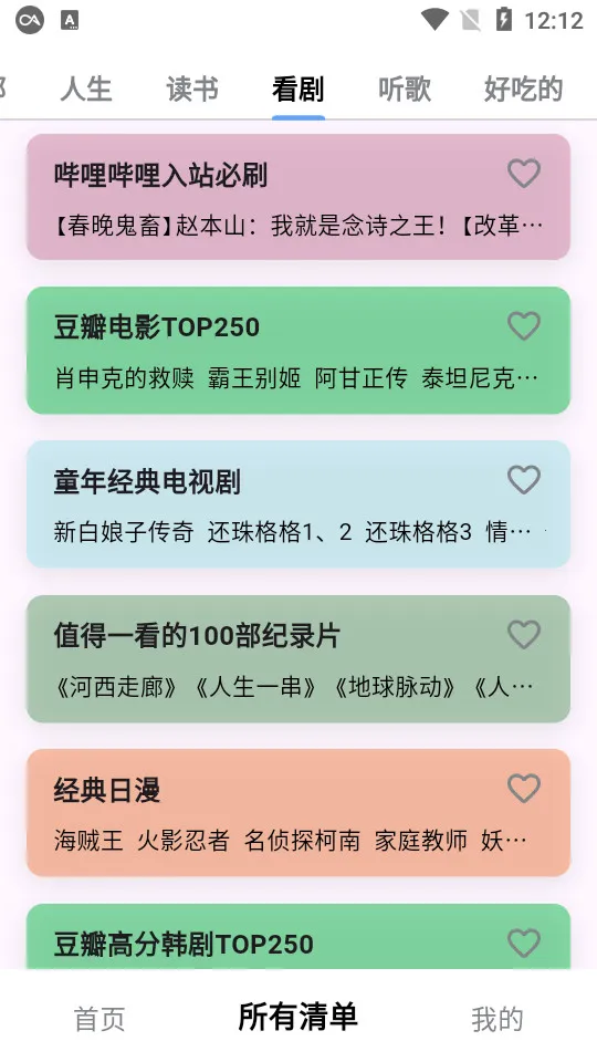 ���������嵥v4.0.3 �ֻ����ͼ