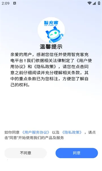 智充客充电2026官方最新版本 智充客充电2026官方最新版本
