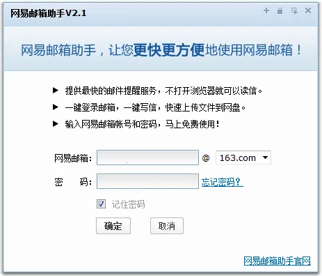 网易邮箱助手2026官方最新版本 网易邮箱助手2026官方最新版本