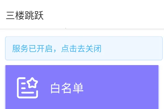 三楼跳跃2026下载安装 三楼跳跃2026下载安装