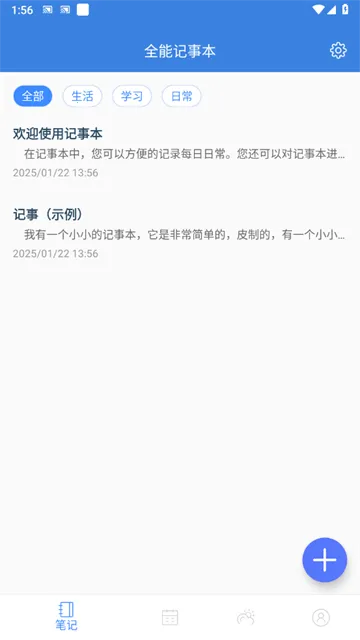 全能记事本安卓版手机版 全能记事本安卓版手机版