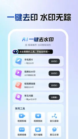 AIһ��ȥˮӡ2026�ٷ�����v1.0.0 �ֻ����ͼ