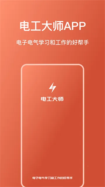 �繤��ʦ2026���°汾v1.5.0 ��׿���ͼ