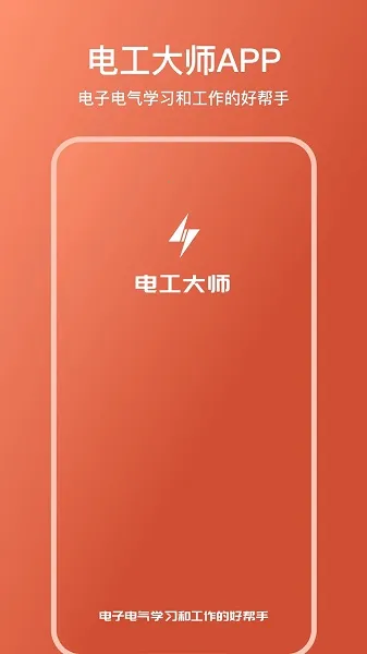 �繤��ʦ2026���°汾v1.5.0 ��׿���ͼ