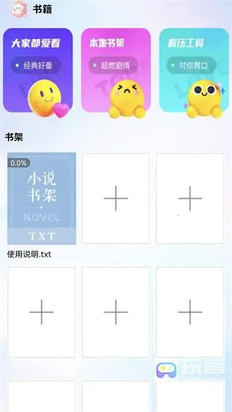 咪咪小说阅读器 咪咪小说阅读器