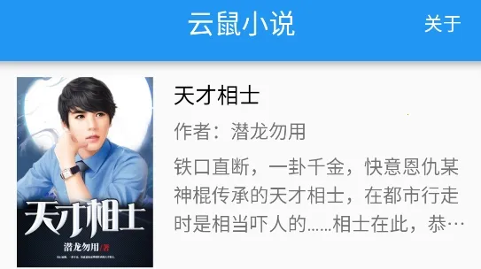 云鼠小说安卓版手机版 云鼠小说安卓版手机版