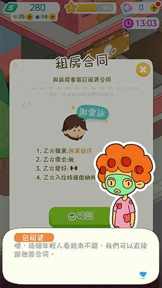 我要当房东2026官方最新版本 我要当房东2026官方最新版本