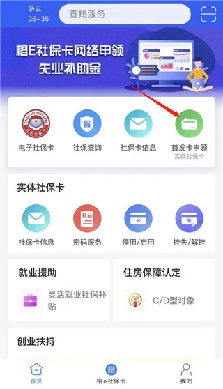 榕e社保卡安卓版手机版 榕e社保卡安卓版手机版