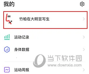 vivo运动健康最新手机版 vivo运动健康最新手机版