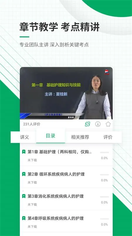 执业护士准题库 执业护士准题库