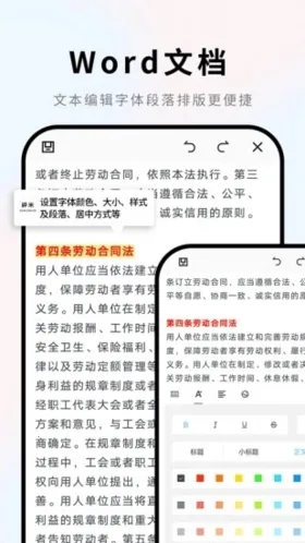 Word�ĵ������ֻ���v2.3.7 �ֻ����ͼ