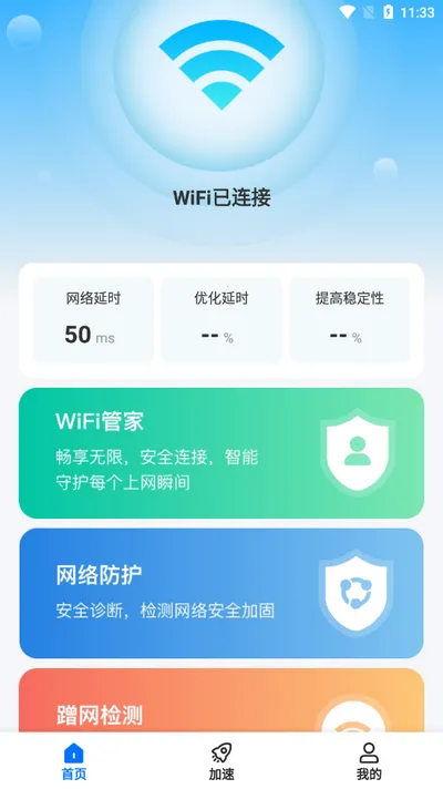 万能WiFi免密连 万能WiFi免密连