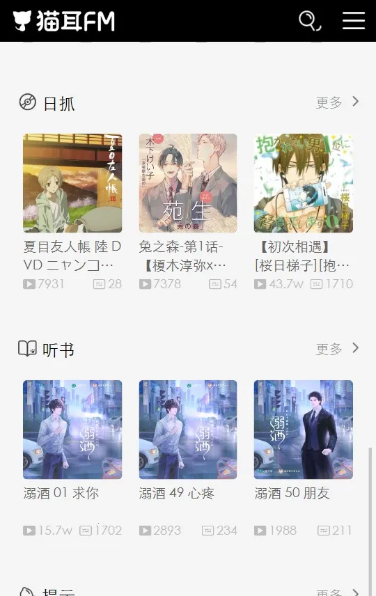 missevan2026�ٷ�����v6.6.0 �ֻ����ͼ