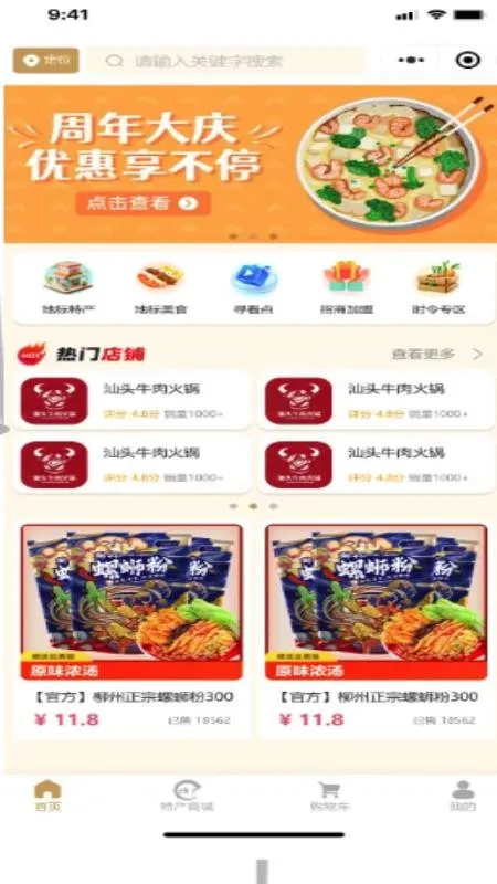 ���ر���ʳ�����ֻ���v1.0.1 �ֻ����ͼ