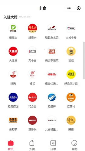 丰食 丰食