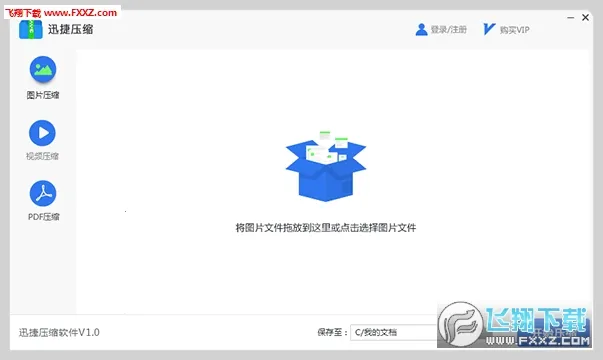 Ѹ��ѹ��v2.3.2.0 �ٷ������ͼ