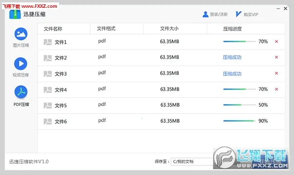 Ѹ��ѹ��v2.3.2.0 �ٷ������ͼ