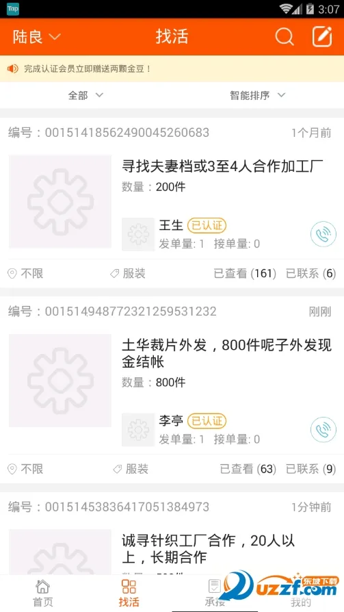�Ƽӹ���׿���ֻ���v3.1.10 �ٷ������ͼ