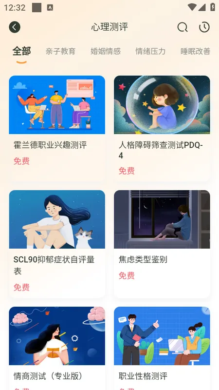 倾伴心理 倾伴心理