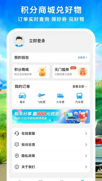�����⳵2026���°汾v9.2.4 �ٷ������ͼ