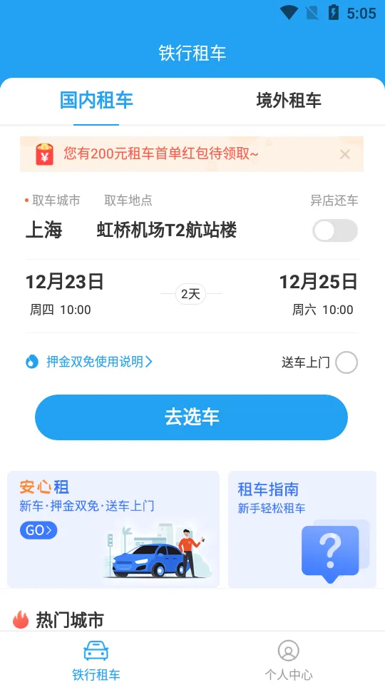 �����⳵2026���°汾v9.2.4 �ٷ������ͼ