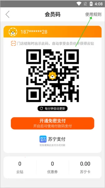 苏宁易购最新手机版 苏宁易购最新手机版