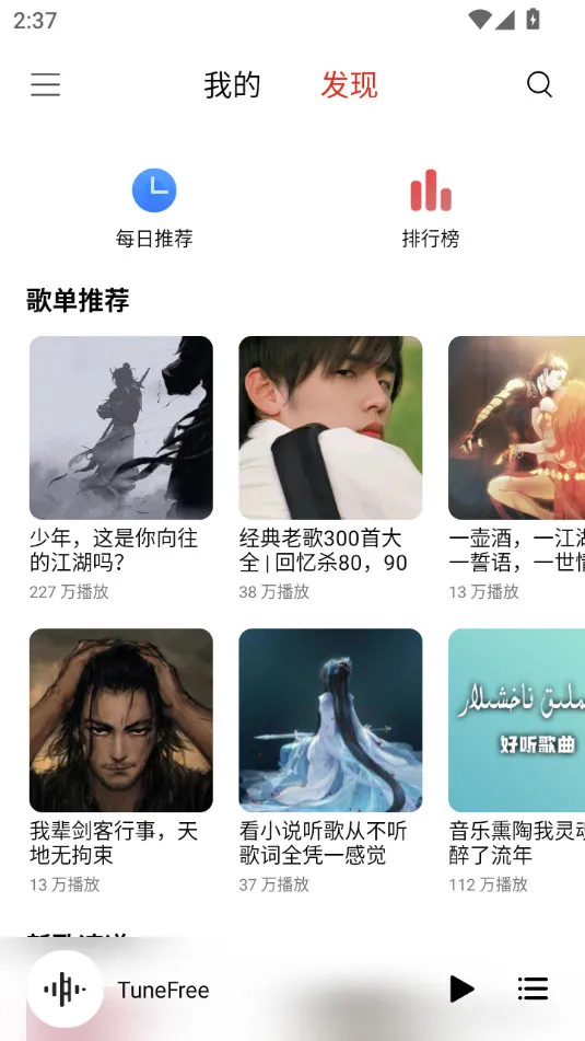 TuneFreev1.1.0 �ٷ������ͼ