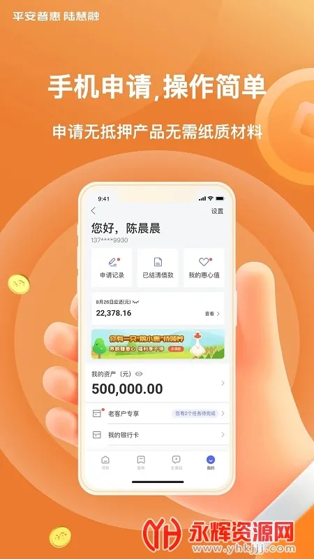 平安普惠陆慧融 平安普惠陆慧融