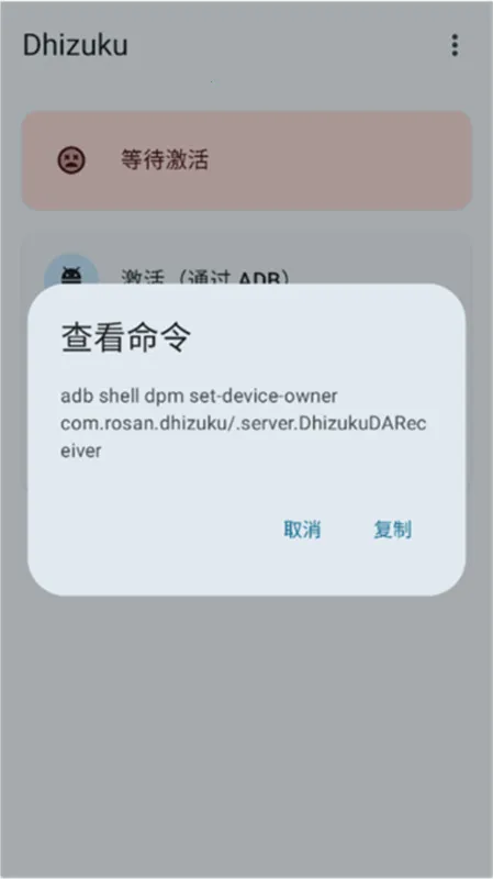 Dhizuku���v2.11 ��Ѱ��ͼ