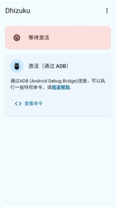 Dhizuku���v2.11 ��Ѱ��ͼ