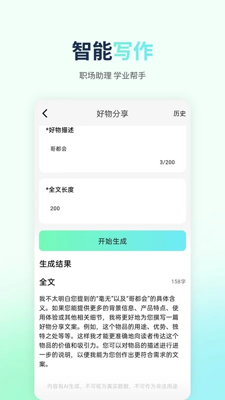 ����AIд��v1.1.0 ��׿���ͼ