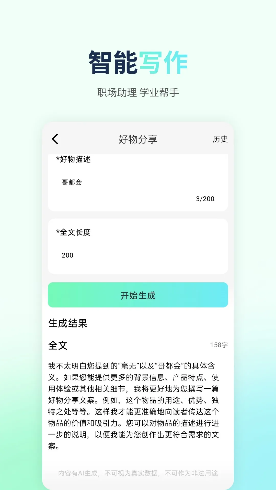 ����AIд��v1.1.0 ��׿���ͼ