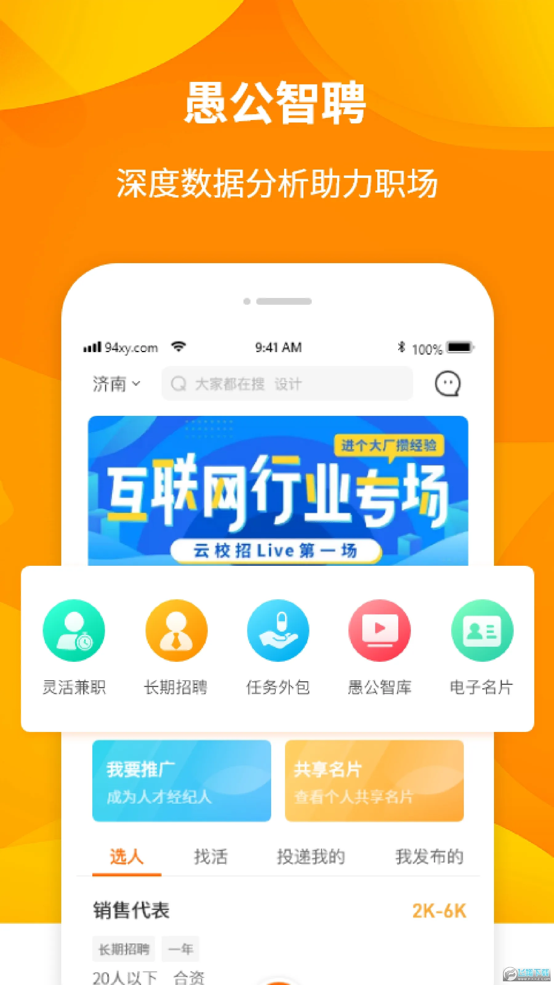 �޹���Ƹ2026���ذ�װv2.0.0 �ֻ����ͼ