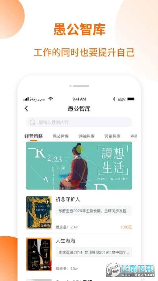 愚公智聘2026下载安装 愚公智聘2026下载安装