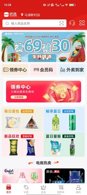 美宜佳优选2026下载安装 美宜佳优选2026下载安装