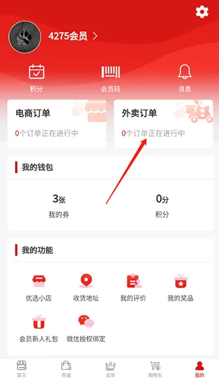美宜佳优选2026下载安装 美宜佳优选2026下载安装